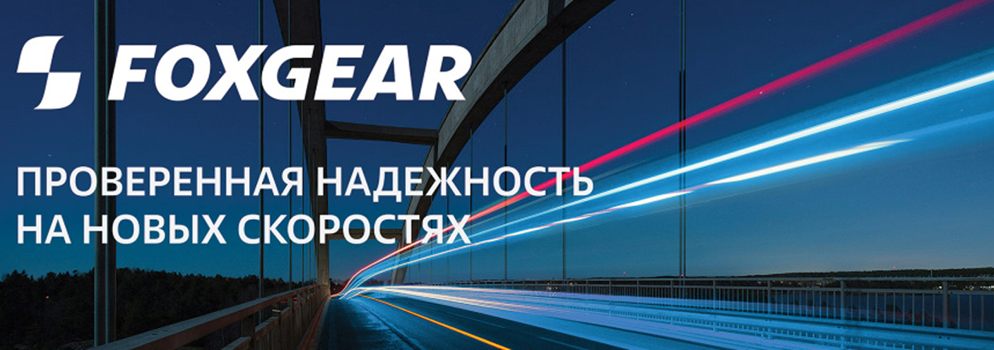 Foxgear