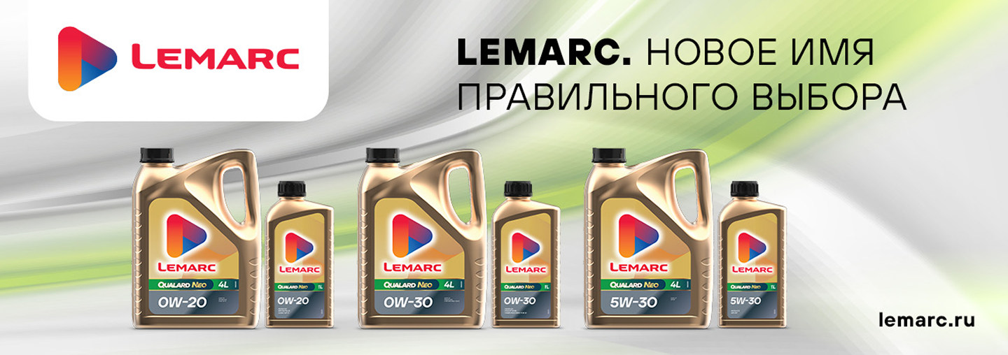 Lemarc