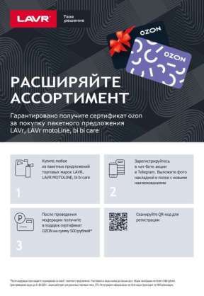 Акционное предложение для СТО и точек розничной торговли!